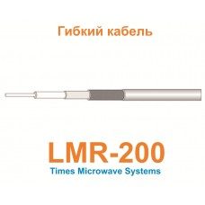 Кабель LMR-200
