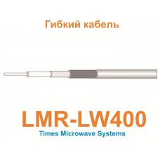 Кабель LMR-LW400