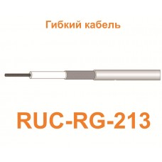 Кабель RUC-RG-213