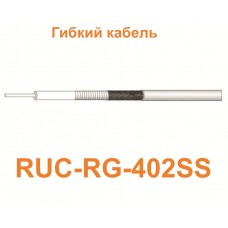 Кабель RUC-RG-402SS